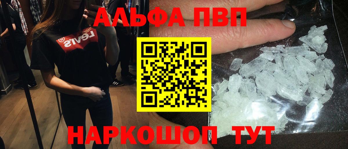 А ПВП кристаллы  наркошоп  Донецк  Вход с VPN 