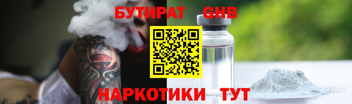 Бутират BDO  Вход с VPN  Донецк 