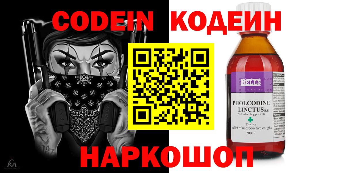 Донецк  Кодеин Purple Drank  Вход с VPN  Кодеиновый сироп Lean напиток Lean (лин) 