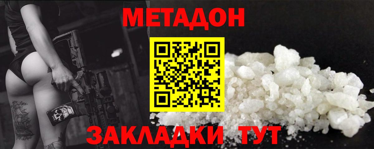 МЕТАДОН белоснежный  МЕТАДОН белоснежный  Донецк  Вход с VPN 